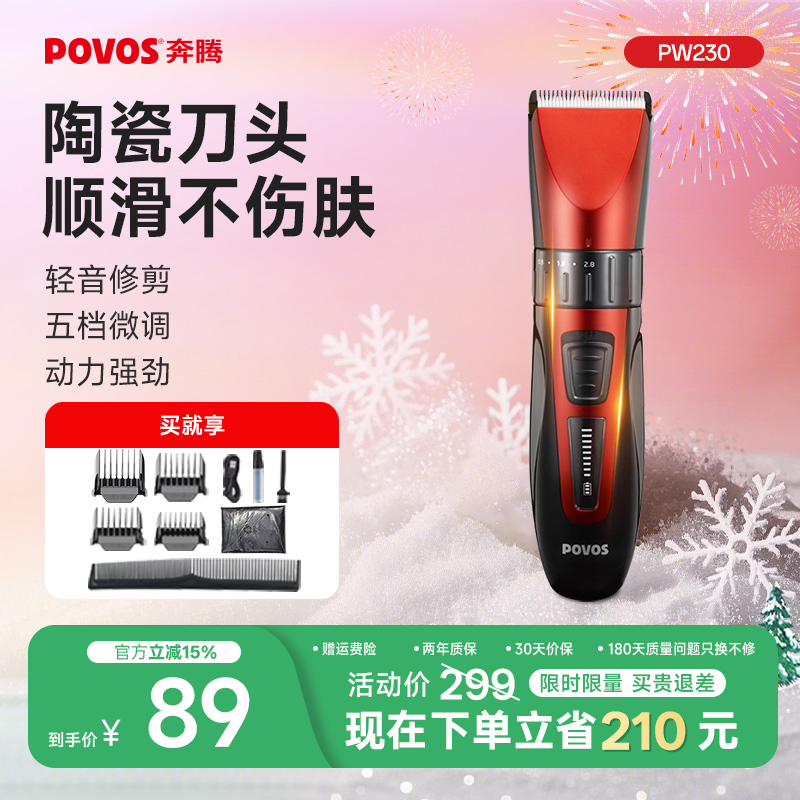 奔腾充电全家适用理发器