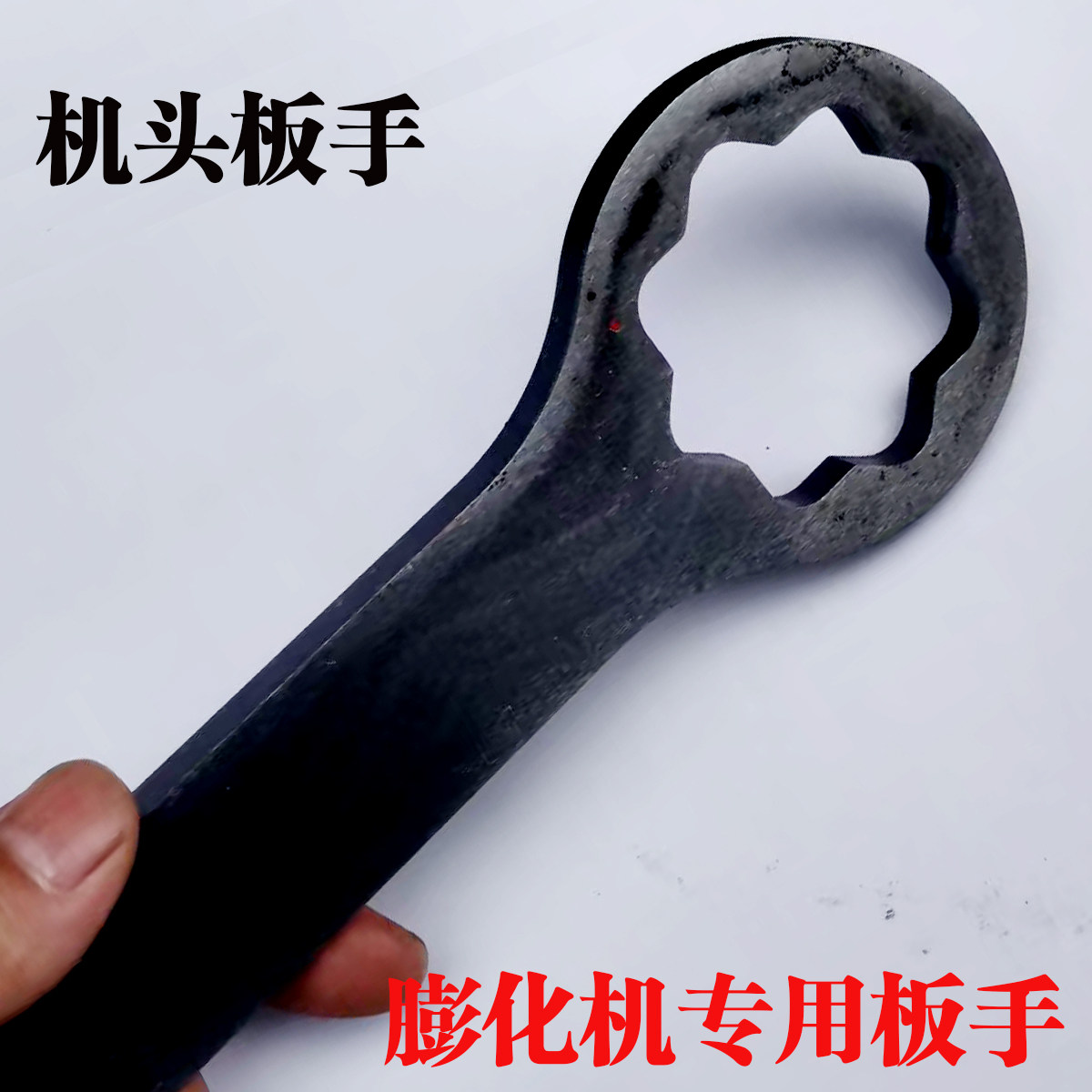 加厚膨化机多功能大板手大帽扳手颗粒轴固紧拆机机头板手耐用通用图片