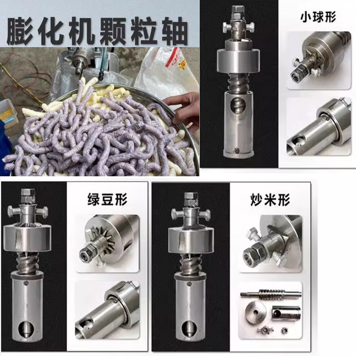 颗粒轴(配件) 大米膨化机专用螺杆机头切刀 米花糖绿豆炒米型圆球,清洗/食品/商业设备,膨化机,淘宝优惠券,粉丝福利购,淘宝优惠卷