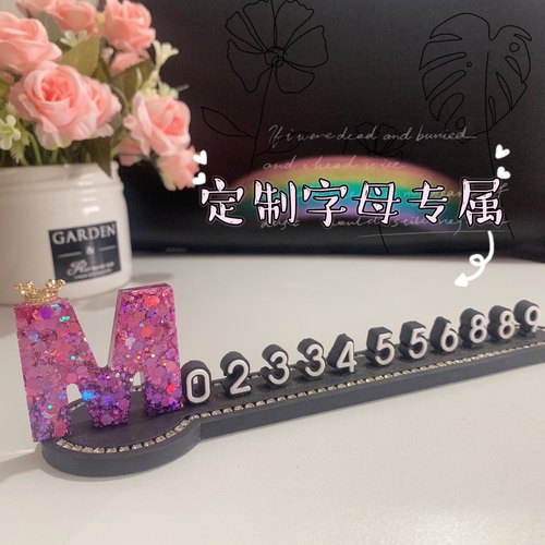 字母停车牌移车号码牌私人定制