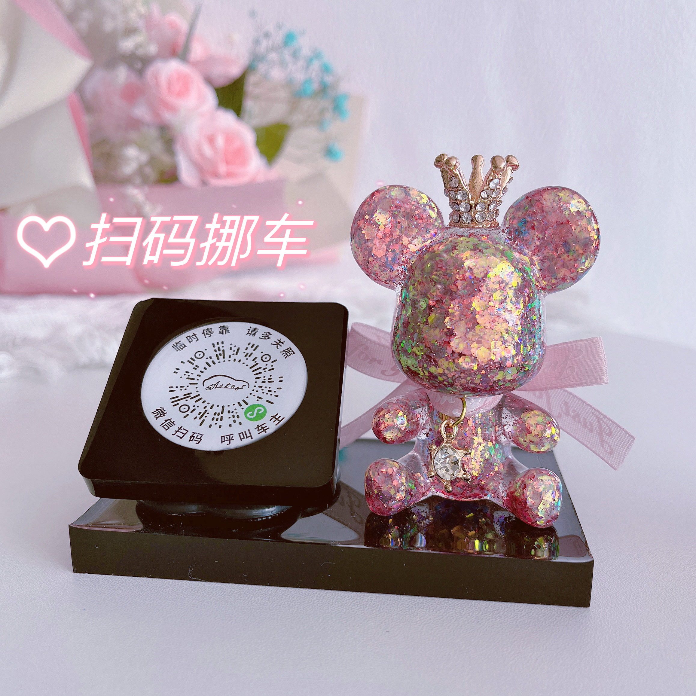 暴力熊二维码停车牌扫码挪车隐藏