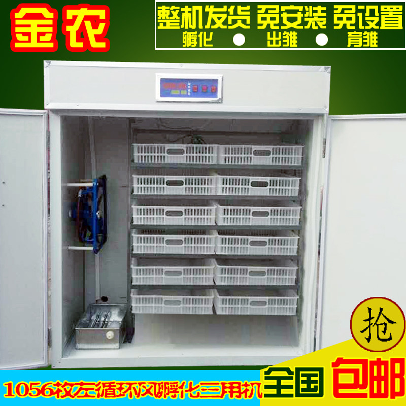 880/528/1056孵化机电热工具