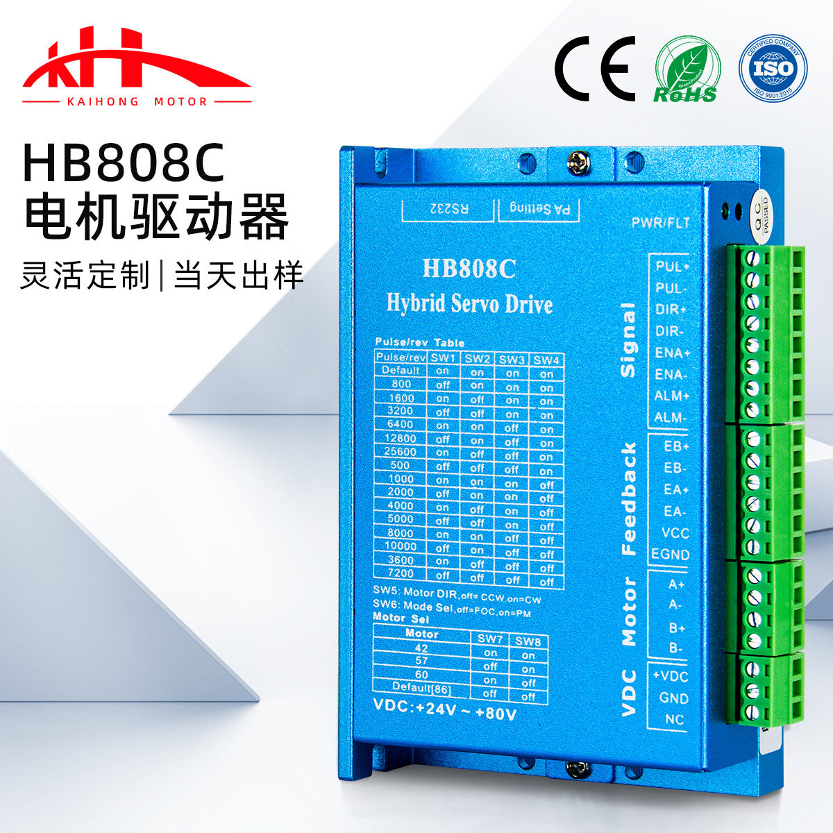 厂家 57/86闭环步进电机驱动器HB808C两相电机驱动器控制电机