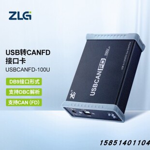 周立功CANFD协议分析100U/200UCANFD接口卡新能源车用软件兼容议