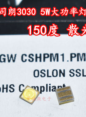 3030灯珠3-5W大功率LED灯珠