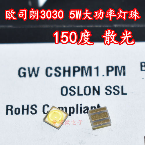 3030灯珠3-5W大功率LED灯珠