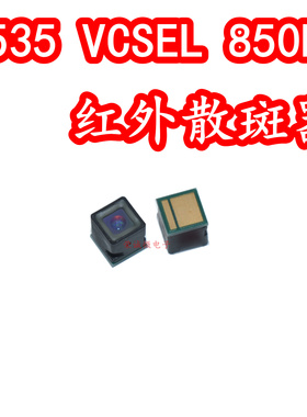 3535红外散斑器VCSEL红外线LED灯珠850NM工业红外发射点阵照明器