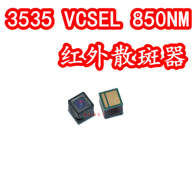 3535红外散斑器VCSEL红外线LED灯珠850NM工业红外发射点阵照明器