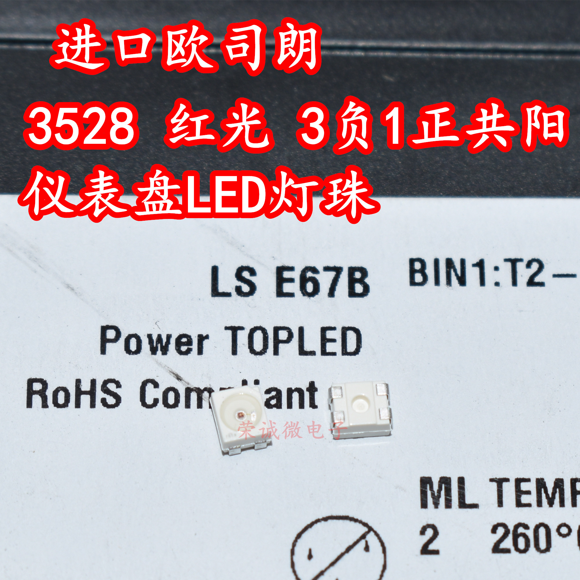 红色光4脚仪表盘背光LED灯珠