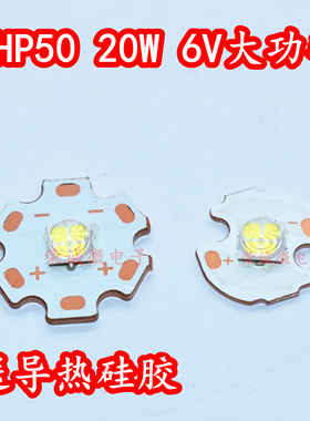 XHP50二代灯珠20W白光6V大功率LED手电筒5050大功率12V灯泡探照灯