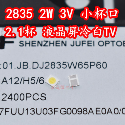 28352W冷白光小杯口双芯片灯珠