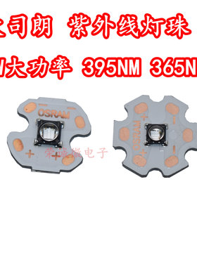 固化UV照蝎子紫外线光LED灯珠