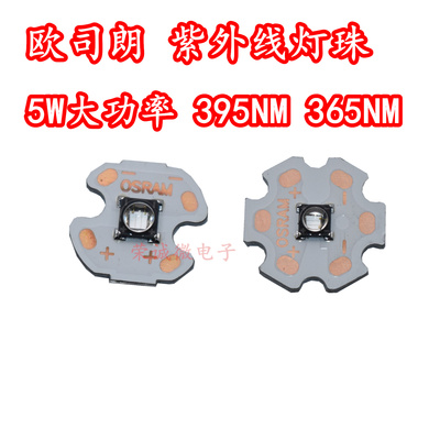 固化UV照蝎子紫外线光LED灯珠