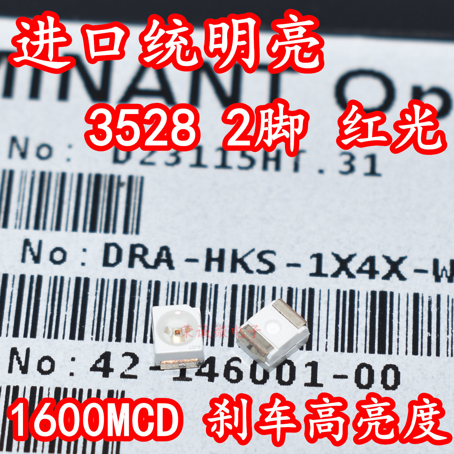 进口统明亮 DRA-HKS 3528贴片LED灯珠芯红色红光高亮度代替LAT67F