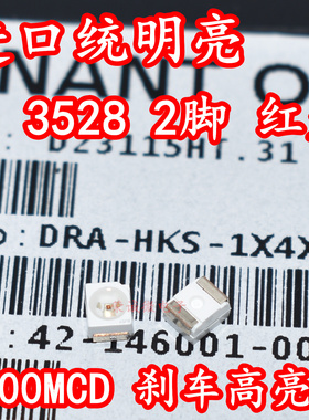 进口统明亮 DRA-HKS 3528贴片LED灯珠芯红色红光高亮度代替LAT67F