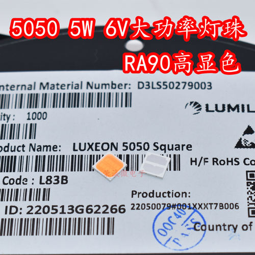 5050暖白光5W7W6V大功率LED灯珠