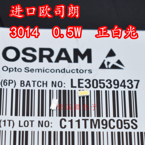 进口OSRAM3014贴片LED灯珠