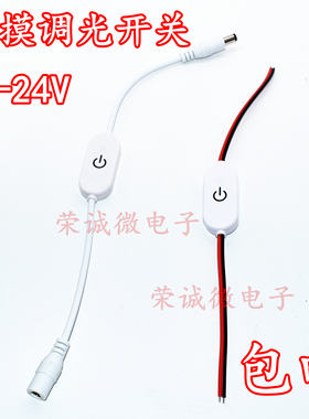 新款触摸调光开关控制器带蓝色指示灯有记忆接灯条无频闪5V12V24V
