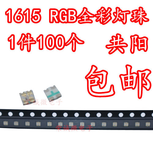LED0603RGB灯珠1615全彩