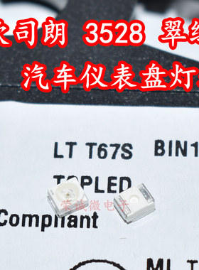 OSRAM欧司朗3528翠绿色光LT T67S汽车仪表盘背光纯绿色LED灯珠2脚