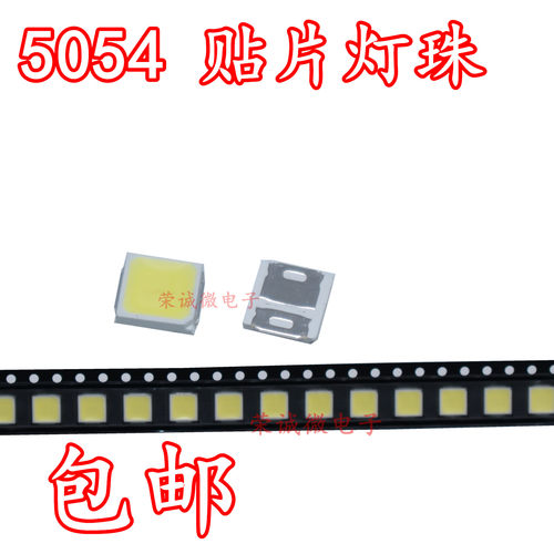 5054白色贴片led灯珠发光二极管