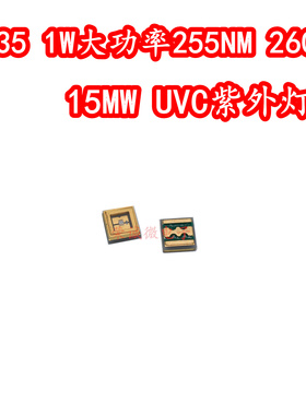 3535深紫外线led灯珠杀菌UVC消毒净化检测3535紫外光1W255NM260NM