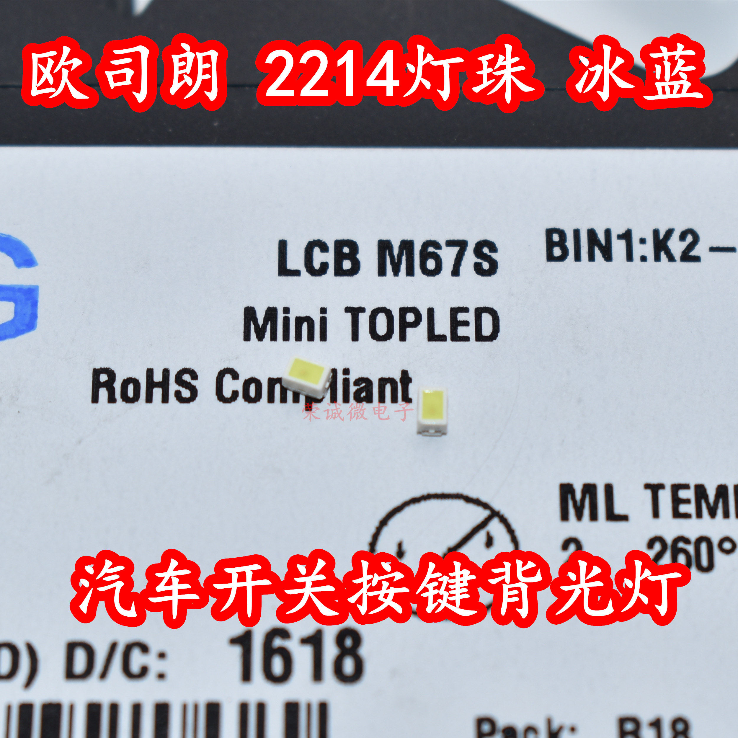 Osram欧司朗 LCB M67S 0805陶瓷冰蓝色2214汽车开关按键背光LED灯