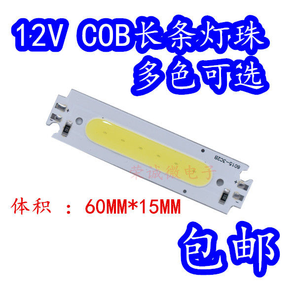 LED面发光COB光源长条LED灯珠灯板汽车日行灯集成长条12V光源_虎窝淘