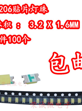 SMD进口LED 3216 1206贴片灯珠 LED发光管 白绿蓝红黄粉暖冰蓝色