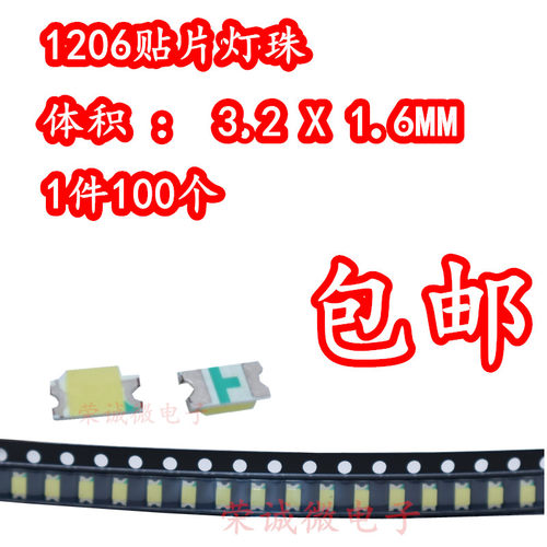 SMD进口LED 3216 1206贴片灯珠 LED发光管 白绿蓝红黄粉暖冰蓝色 - 封面