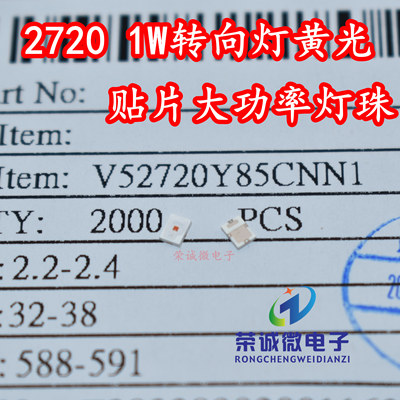 2720贴片大功率灯珠1W黄光