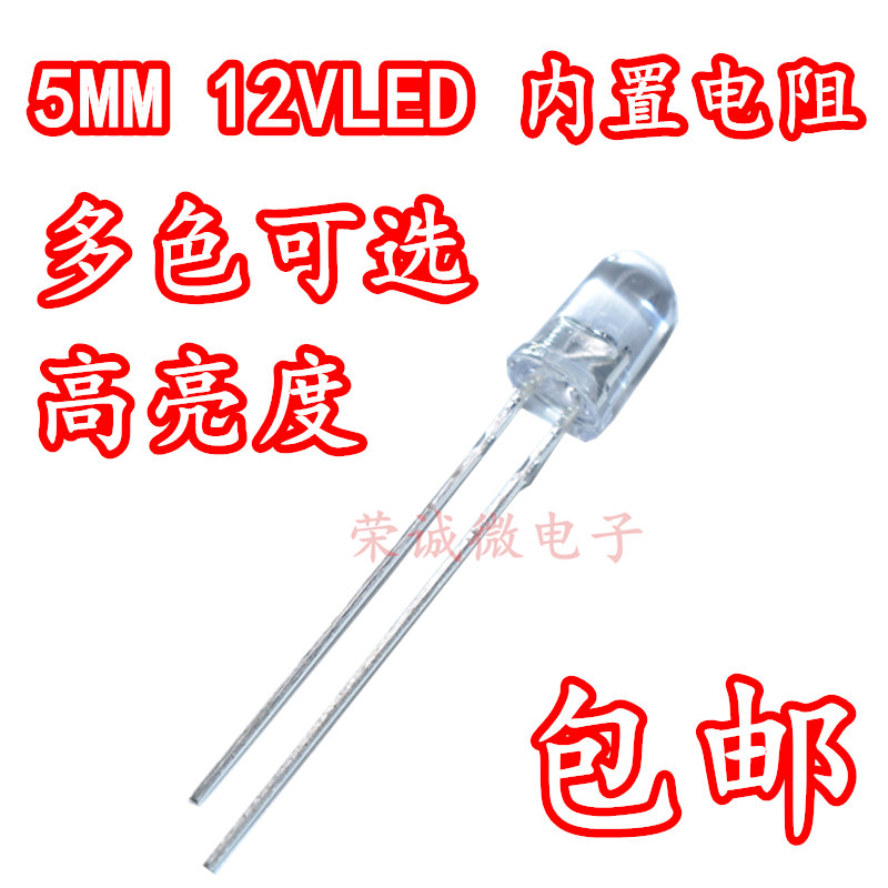 发光管5mm12v蓝色黄色付七彩灯