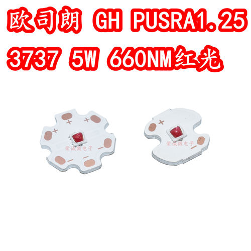 5W660NM植物红光红色LED灯珠