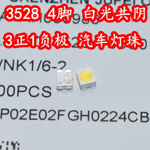 3528贴片LED灯珠4脚白色白光3正1负共阴高亮度汽车四脚照明LED灯