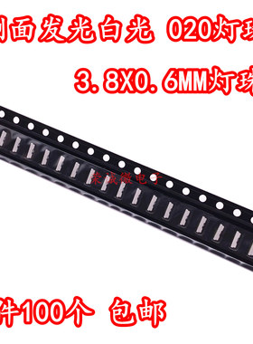 020白色侧面白灯白色白光LED发光二极管灯珠3806贴片背光用 100只