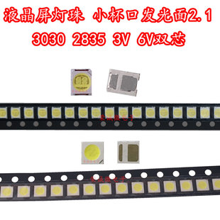 液晶电视背光LED灯珠3030 2835 3V 2W 6V 小杯口2.1杯 冷白光双芯