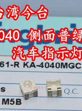 进口今台 KA-4040MGC 4040普绿色3528侧面发光黄绿光仪表LED灯珠