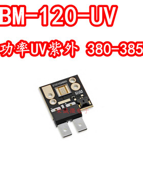 Luminus朗明纳斯CBM-120-UV大功率紫光UV紫外线LED灯珠365NM380NM