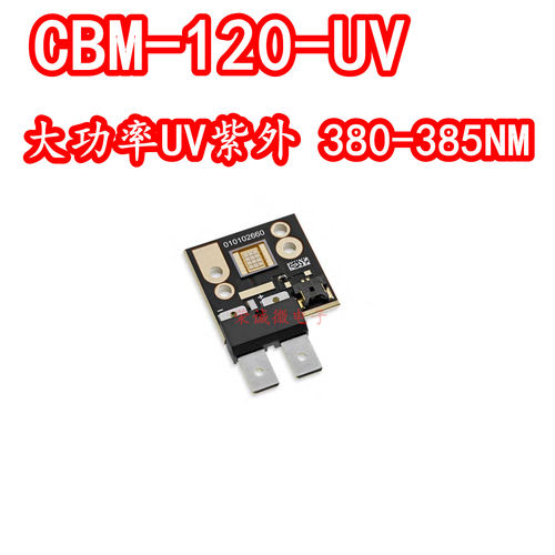 大功率紫光UV紫外线LED灯珠380NM