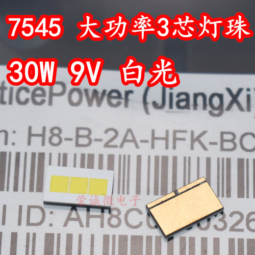 4575汽车前大灯LED白光灯珠超高亮30W大功率9V汽车大灯三芯光源灯