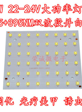 50W大功率紫外线led灯珠uv紫光365nm+395nm24V固化美甲光疗诱蚊虫