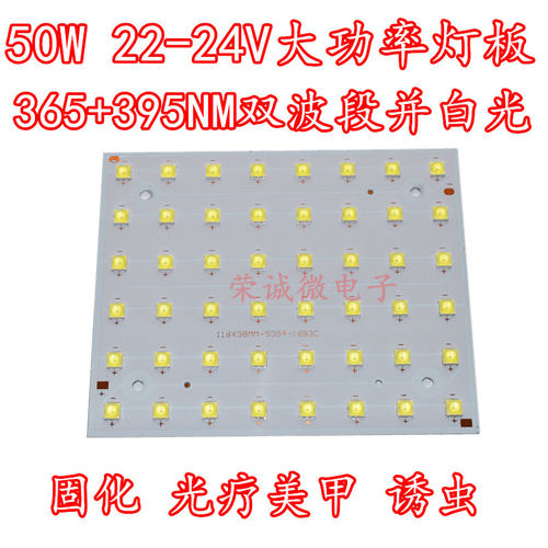 紫光50w大功率固化蚊虫led灯珠