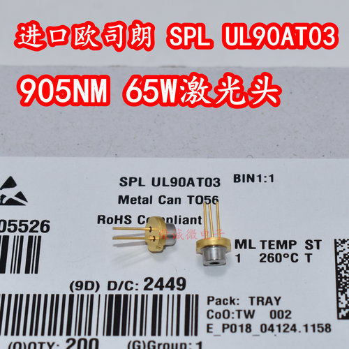 ORSAM欧司朗 SPL UL90AT03 65W工业级激光二极管抗震动905NM激光