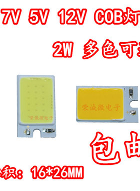 小体积COB光源 长方形LED灯珠5V发光灯板 12V光源 3.7V白绿蓝红黄