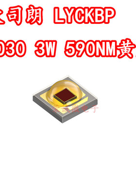 OSRAM欧司朗LY CKBP 3030黄光3W大功率590NM黄色LED灯珠光源灯芯
