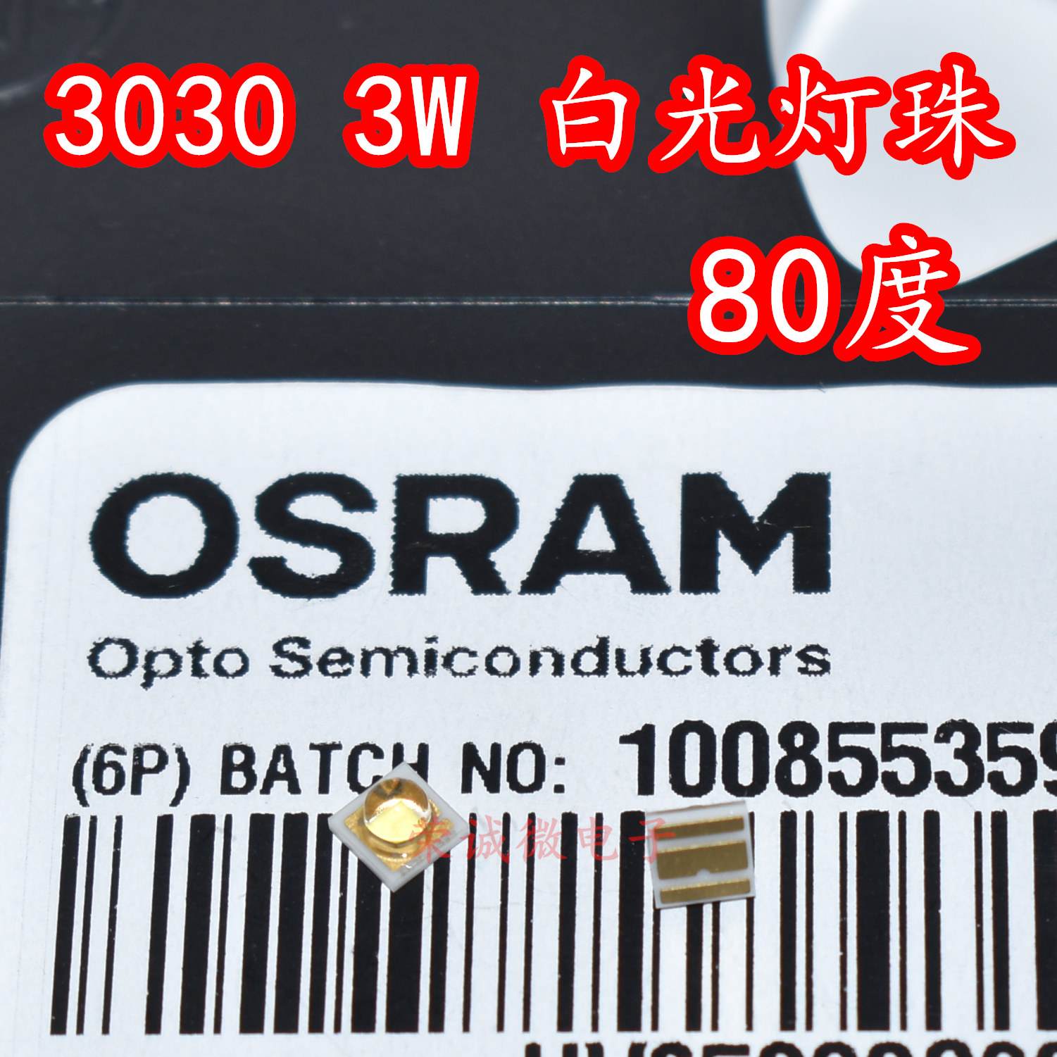 大功率LED灯珠1W3W正白光