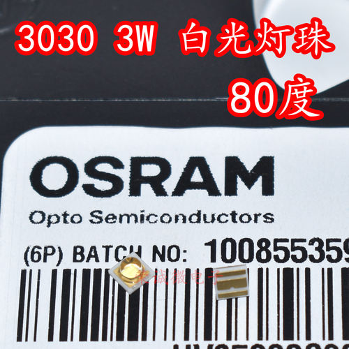 大功率LED灯珠1W3W正白光