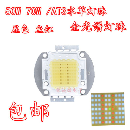 led全光谱灯珠cob灯芯集成水草