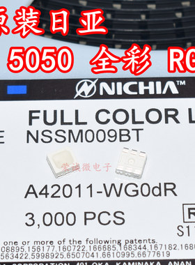 NICHIA日亚 NSSM009BT 5050红绿蓝三色全彩汽车灯专用LED灯珠灯芯