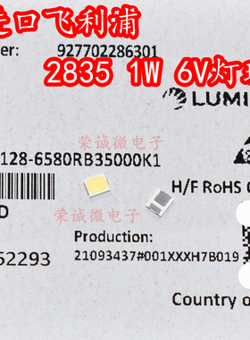 进口LUMILEDS 2835贴片LED灯珠 1W6V6500K正白光暖白光照明超高亮